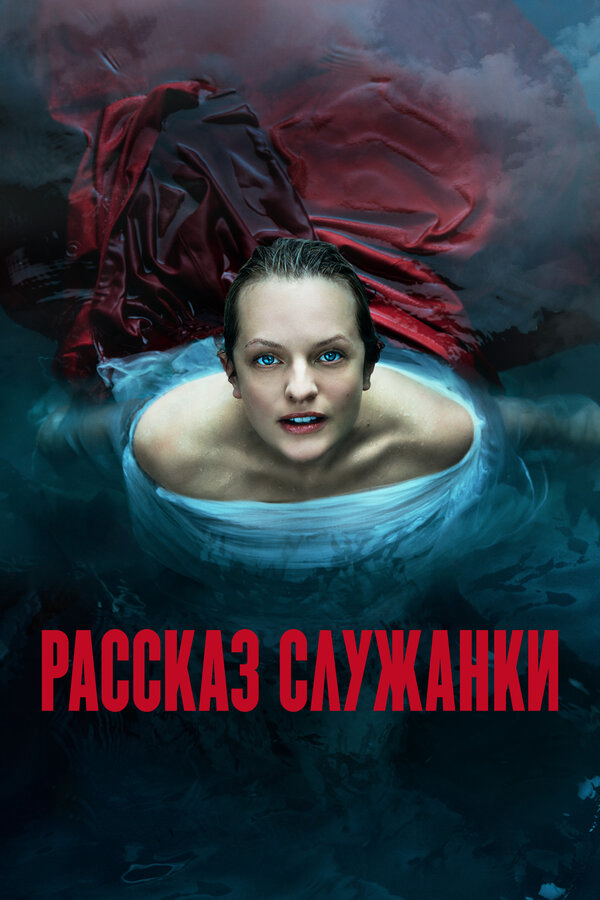 The Handmaid's Tale